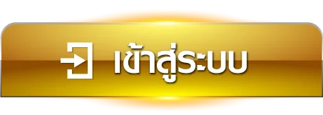 Thailotto - เข้าสู่ระบบ