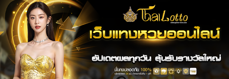 Thailotto
